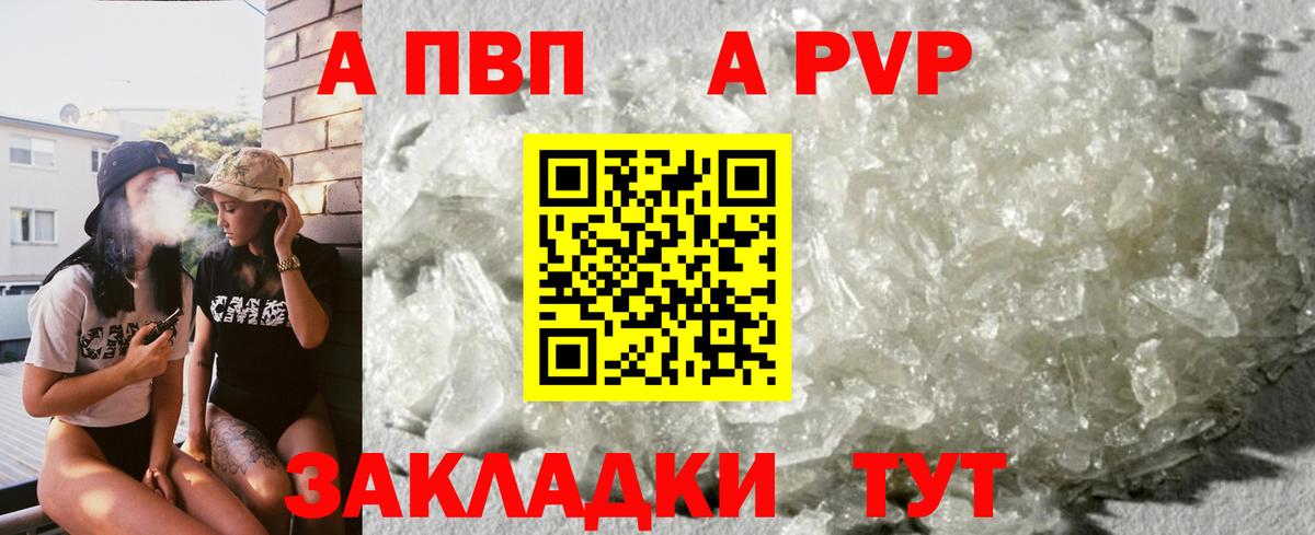 A PVP кристаллы Салават