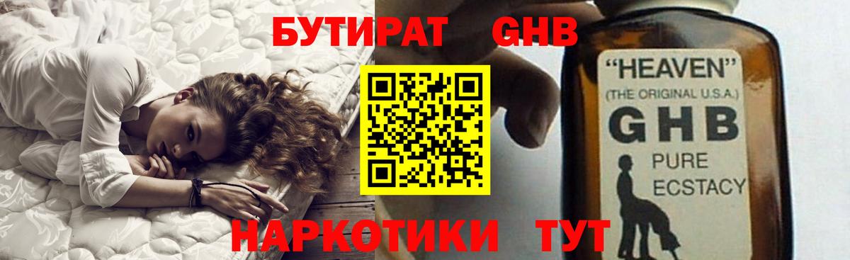 Бутират буратино Салават