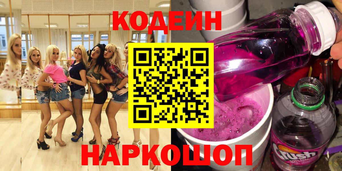 Codein напиток Lean (лин)  Кодеин напиток Lean (лин)  Салават  Вход с VPN 